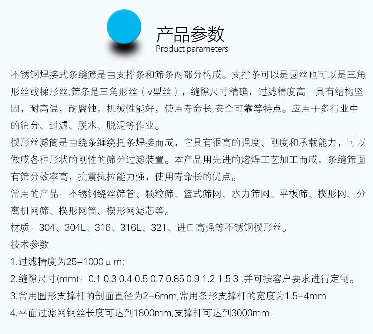 不（bú）鏽（xiù）鋼（gāng）條（tiáo）縫篩網（wǎng）