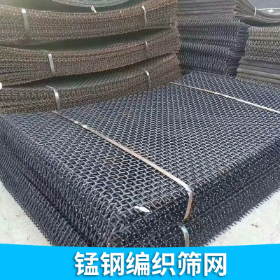錳鋼篩網