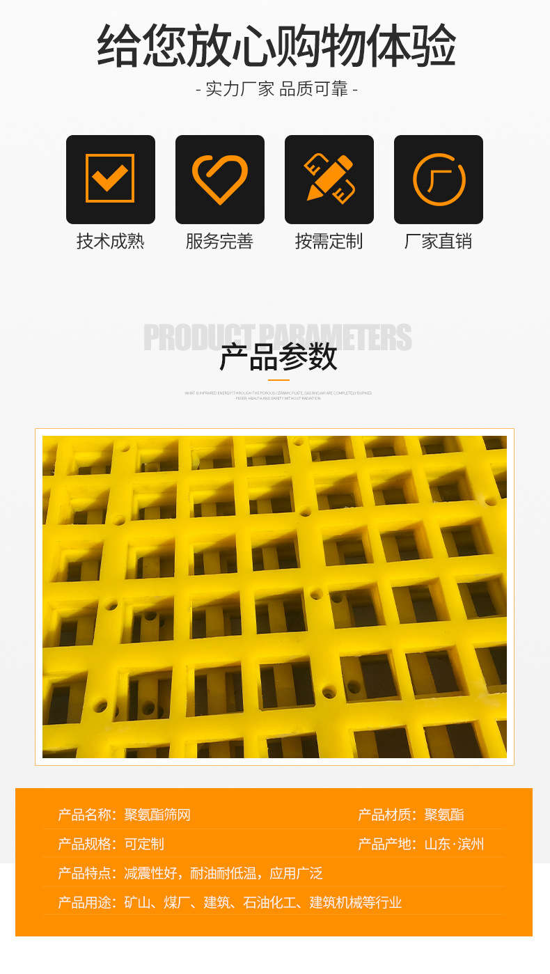 聚氨酯篩板（bǎn）產品優勢.jpg