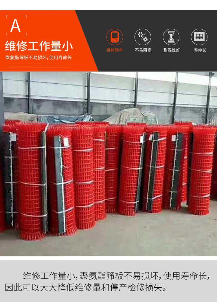聚氨酯棒條篩網優（yōu）點1.jpg