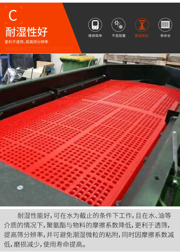 聚氨（ān）酯棒條篩網優點3.jpg